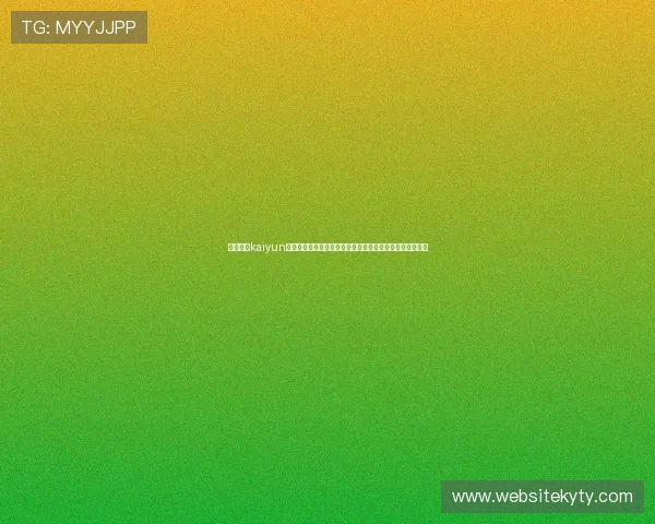 全面介绍kaiyun体育下载地址及安装教程,助你轻松畅享体育赛事直播体验 全面介绍kaiyun体育下载地址及安装教程,助你轻松畅享体育赛事直播体验
