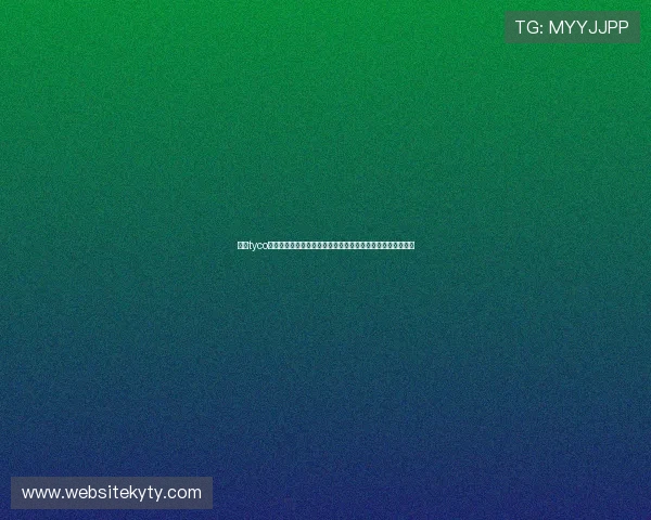 开云tyco在世界杯安保中的应用:利用智能监控确保赛事安全顺利进行 开云tyco在世界杯安保中的应用:利用智能监控确保赛事安全顺利进行